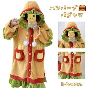 可愛い ハンバーグ パジャマ もこもこ パジャマ 冬 ルームウェア もこもこ ネグリジェ 着ぐるみ ハンバーグパジャマ イエロー フード付き