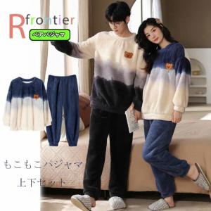 ペア パジャマ もこもこ カップル ペア ルームウェア 秋冬 長袖 レディース メンズ 上下セット 冬用 もこもこ パジャマ カップル 部屋着 