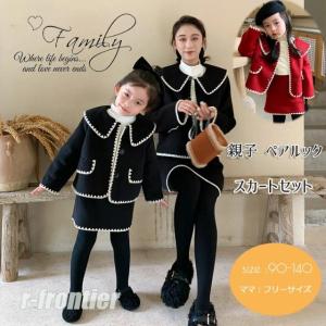 母娘コーデ ラシャ セット リンクコーデ 親子 セット ショート丈 コート スカート 親子 ペアルック 秋 ジャケット 暖かい 2点セット 赤 