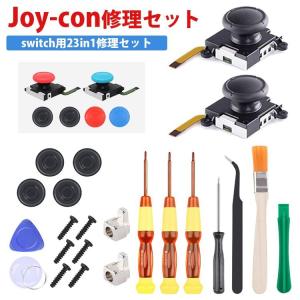 ニンテンドー スイッチ ジョイコン 修理 セット 工具フルセット 23in1 Joy-con 修理キット スティック 修理 左 右 片方 両方 コントロー