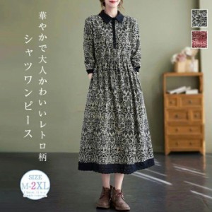 レトロ ロング ワンピースの通販｜au PAY マーケット