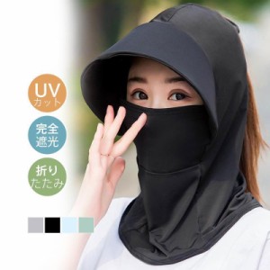 帽子 男女兼用 uvカット 完全遮光 日焼け防止 フェイスマスク つば広帽子 紫外線対策 オールシーズン 折りたたみ 通気性