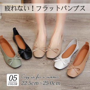 【一部】パンプス レディース 靴 リボン ぺたんこ バブーシュ パンプス PU フラットパンプス ローヒール バレエシューズ 歩きやすい