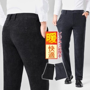 コーデュロイパンツ 暖パンツ メンズ スラックス ストレッチパンツ 厚手 暖かい 裏起毛 スリム ビジネスパンツ 冬ズボン 秋冬