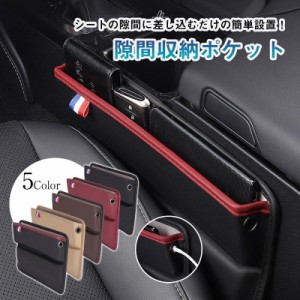 便利グッズ 車 収納 隙間収納ポケット カー用品 コンソールボックス 収納ボックス サイドポケット 小物入れ 収納ケース シートポケット 