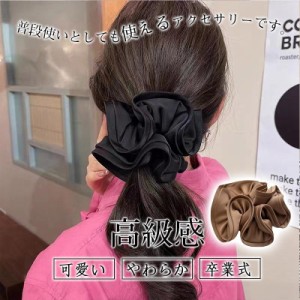 シュシュ サテンビッグシュシュ ヘアゴム サテン ビック シンプル 無地 大人 フェミニン 髪留め 上品 ボリューム ヘアシュシュ