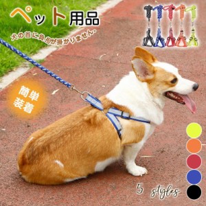 犬 ハーネス リード付き かわいい 子犬用ハーネス ハーネスリードセット おしゃれ パピー用 小型犬 中型犬 大型犬 猫用 ペット用品 ペッ