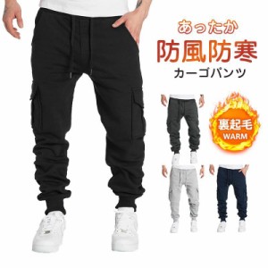 カーゴパンツ メンズ ワークパンツ 裏起毛 ゆったり アウトドア スウェット ジャージ スポーツ 防風 防寒 あったか カジュアル 無地 作業