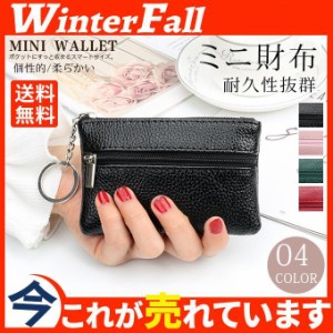 小銭入れ レディース ミニ財布 かわいい 柔らかい 收納 ファスナー コンパクト 便利 軽い 個性的 通勤 コインケース プレゼントおしゃれ