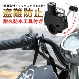 ヘルメットロック ヘルメットホルダー 鍵 バイク用 自転車 メットロック 鍵式ロック ヘルメットホルダー 鍵付き 収納 防水 盗難防止 防犯