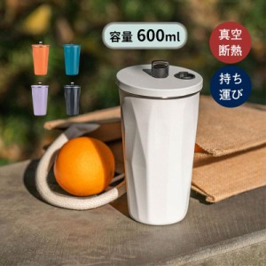 送料無料 タンブラー 水筒 ストロー付き 600ml 蓋付き 大容量 真空断熱 保温 持ち運び マグボトル 二重構造 ステンレス コーヒーカップ