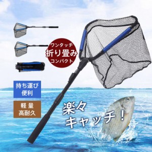  ランディングネット 玉網 ラバー 渓流 大型 青物 タモ網 たも網 折りたたみ フィッシング 釣り シャフト 網 三角 折りたたみ式 伸縮式 