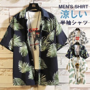 アロハシャツ メンズ 柄シャツ 半袖シャツ トップス シャツ 総柄 開襟シャツ カジュアルシャツ オープンカラーシャツ 夏服 プール お兄系