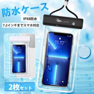 スマホ 防水ケース スマホケース 完全防水 2個セット 携帯防水ケース 防水ポーチ IPX8防水 指紋 FaceID 認証対応 お風呂 水中撮影