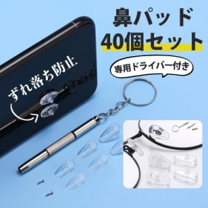 メガネ 鼻パッド シリコン ズレ防止 柔らかい 20組(40個) ずれ落ち防止 透明 痛み防止 鼻あて ノーズパッド 跡防止 交換用 エアクッショ