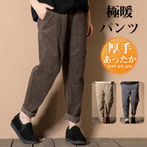 サルエルパンツ ワイドパンツ レディース テーパードパンツ コーデュロイパンツ ガウチョパンツ 厚手 防寒 暖かい ボトムス 秋冬 ゆった