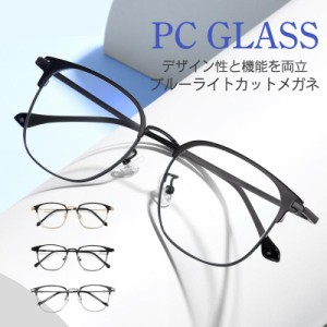 ブルーライトカット メガネ PCメガネ 透明レンズ パソコン用 おしゃれ メンズ レディース ユニセックス  度なし眼鏡 男女兼用 在宅ワーク