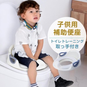 おまる 補助便座 幼児用 トイレトレーニング 滑りにくいハンドル 柔らかい 便座 子供用 トイレットトレーナー 飛び散り防止 滑り止め 水