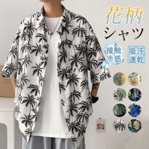 アロハシャツ メンズ 半袖シャツ 開襟シャツ トップス 花柄シャツ カジュアルシャツ 総柄  薄手 夏 ビーチ 海 旅行 リゾート 涼しい 吸汗