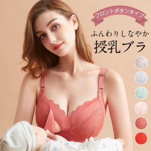 授乳ブラ マタニティブラ 前開き レース ノンワイヤー 育乳ブラ ナイトブラ 脇高 授乳ブラジャー  延長ホック付き インナー スナップボタ