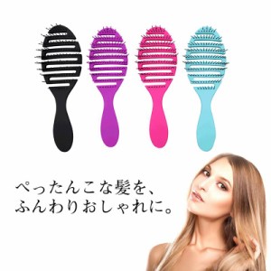 ヘアブラシ ウェットブラシ 耐熱 速乾ブラシタイプ くし プロ フレックスドライ  ヘアケア クシ ヘアーブラシ 櫛 ブロー ブラッシング 髪