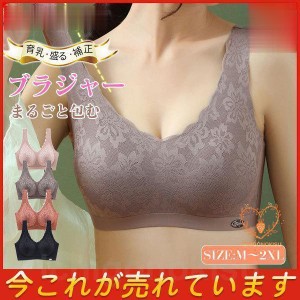 ナイトブラ 授乳ブラ 補正 ノンワイヤーブラ レース まるごと包む ランキング 育乳 産前産後 30代 40代 ブラ単品 おしゃれ 人気 スポブラ