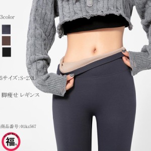 レギンス レディース レギンスパンツ レギパン ストレッチ ボトムス ストレッチパンツ 美脚 裹起毛 ゴムウエスト ハイウエスト 秋冬 送料