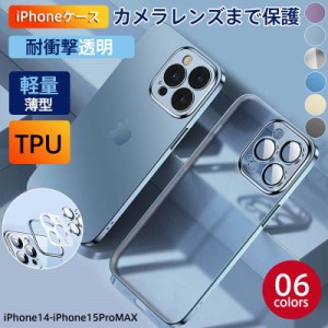 iPhone15 ケース iPhone15 Pro 耐衝撃 iPhone14 ケース 15Plus 15ProMax クリア 薄型 iPhoneケース