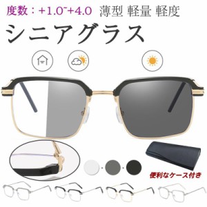 老眼鏡 シニアグラス 変色 メガネ ブルーライトカット メンズ リーディンググラス pcメガネ 紫外線カット 多機能 輻射防止 プレゼント お