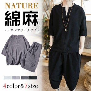 綿麻上下セット メンズ セットアップ  リネン 七分丈サルエルパンツ 夏 半袖 薄手 ワイドパンツ ルームウェア トップス 部屋着 父の日 プ