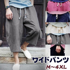 ワイドパンツ ガウチョパンツ サルエルパンツ スカーチョ 大きいサイズ メンズ ハーフパンツ 七分丈 ボトムス メンズパンツ ショートパン