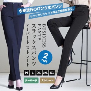 スラックスパンツ レディース テーパード ストレート 2type 通勤着 オフィス ボトムス ズボン テーパードパンツ ロングパンツ 春