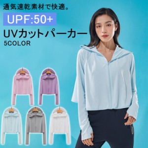 パーカー 長袖 ラッシュガード レディース 日焼け止め服 UVカット 熱中症対策 おしゃれ 薄手 吸汗速乾 自転車用 通勤 通学 指穴付き マス