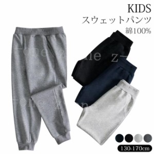 スウェットパンツ 綿100% 子供服 キッズ ベビー 男の子 女の子 ボトムス ロングパンツ パンツ ズボン 吸汗 ジャージ ゴム テーパードパン