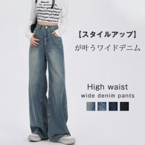 パンツ ボトムス デニム レディース ワイドパンツ ハイウエスト 股上深め ストレート ゆったり 体系カバー 美脚 春 夏 秋 冬 大きいサイ