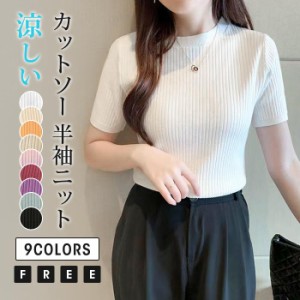 カットソー 半袖ニット レディーストップス ニット Tシャツ 半袖 サマーニット シンプル 涼しい きれいめ