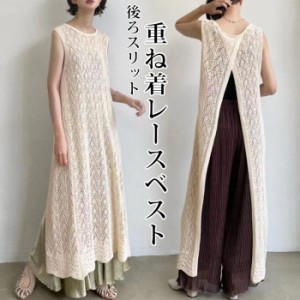 ロングベスト レース ベスト ノースリーブ レディース 花柄 刺繍 バックスリット 重ね着 不規則 透かし編み 個性的 コーデ