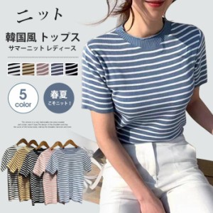 サマーニット レディース ボーダー クルーネック ニットTシャツ 半袖 モックネック 韓国風 トップス Tシャツ ニット リブネック コーデ