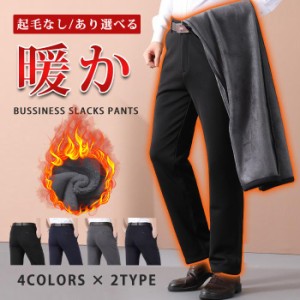 チノパンツ ストレッチ スラックス 2type 裏起毛 メンズ 暖かい 防寒ズボン ビジネス 洗える パンツ 秋冬 ゴルフ 通勤 旅行