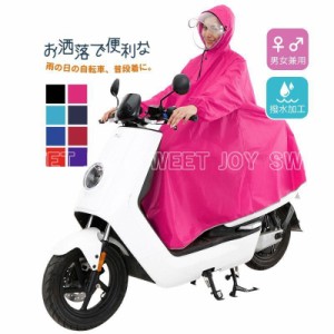 レインコート ロング メンズ レディース 男女兼用 自転車 取り外すツバ レインポンチョ カッパ レインウェア 雨具 通勤 通学 おしゃれ 送