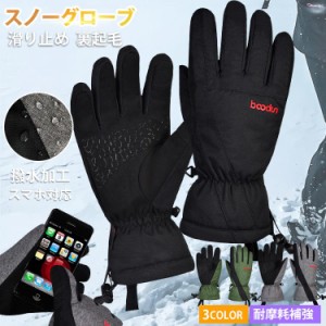 グローブ 手袋 スノーボード スキー メンズ レディース 防水 スノボ 雪用手袋 バイク 防水フィルム 中綿 入り 5本指 撥水 保温 自転車 お