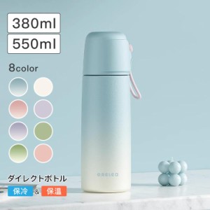 水筒 おしゃれ コップ付き ステンレス レディース 女 直飲み 380ml 550ml 真空断熱 保冷 6時間 軽い 水筒 長時間 保冷 冷たい 保温 冷め