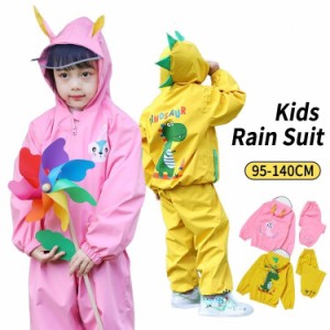 レインスーツ キッズ 子供 上下セット レインウェア 恐竜 ウサギ 95-140cm 雨具 かわいい 幼稚園 小学生 女の子 男の子 反射 防水 通園 