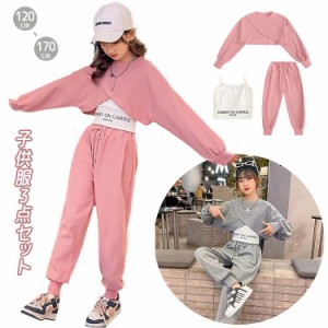 子供服 ダンス衣装 3点セット セットアップ ヒップホップ ダンスウェア ジャージ カジュアル トップス キャミソール パンツ 女の子 キッ