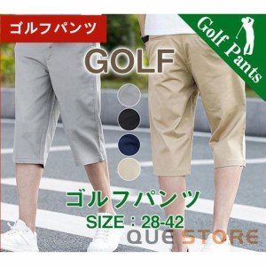 ゴルフパンツ メンズ ゴルフウエア ショートパンツ 7分丈 短パン 短パンツ 半ズボン 無地 大きいサイズ おしゃれ メンズパンツ ゴルフ カ