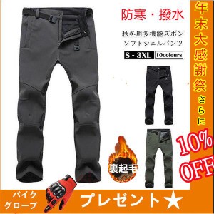 バイクウェア　トレッキングパンツ メンズ 登山パンツ 裏起毛 ストレッチ 撥水 防汚 保温効果 クライミングパンツ アウトドアパンツ