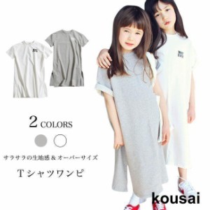 Tシャツワンピース 半袖 子供 女の子 ロングTシャツ オーバーサイズ キッズ Tシャツワンピ 体型カバー プリントTシャツ サラサラ Tシャツ