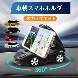 スマホホルダー 車 携帯ホルダー 車載 かわいい マグネット 磁石 カー用品 便利グッズ 車用スマホホルダー 可愛い マグネットホルダー ス