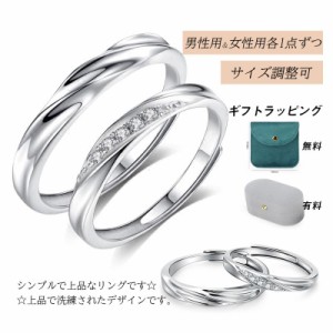 ペアリング 2本セット 結婚指輪 マリッジリング 婚約 指輪 シルバー キュービックジルコニア シンプル サイズ調整可 おしゃれ ひねり 記