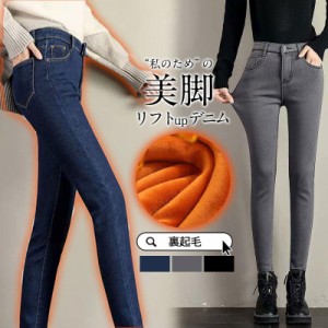 デニムパンツ ジーンズ レディース 裏ボア 裏起毛 スキニーパンツ ハイウエストデニム ジーパン スリムパンツ ストレート 細身 美脚 着痩